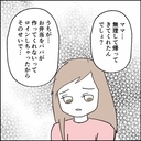 「私がママにあんな連絡をしなければ…」夫よりはるかに大人な娘の画像