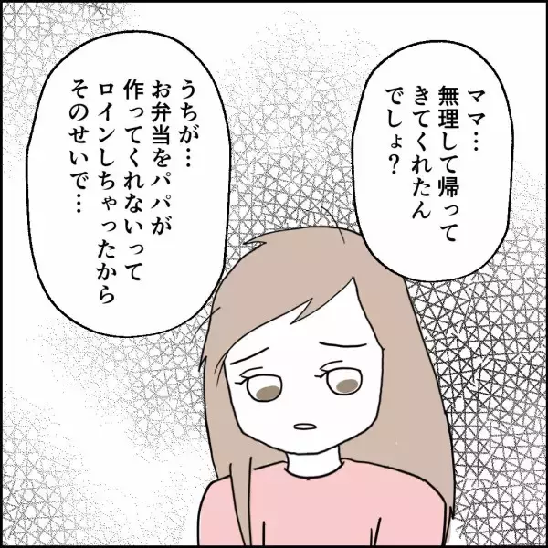 「「私がママにあんな連絡をしなければ…」夫よりはるかに大人な娘」の画像