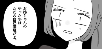 【漫画】妹、絶句「謝罪はただの自己満足だよ！」【妊娠した友達と縁を切った話 Vol.55】