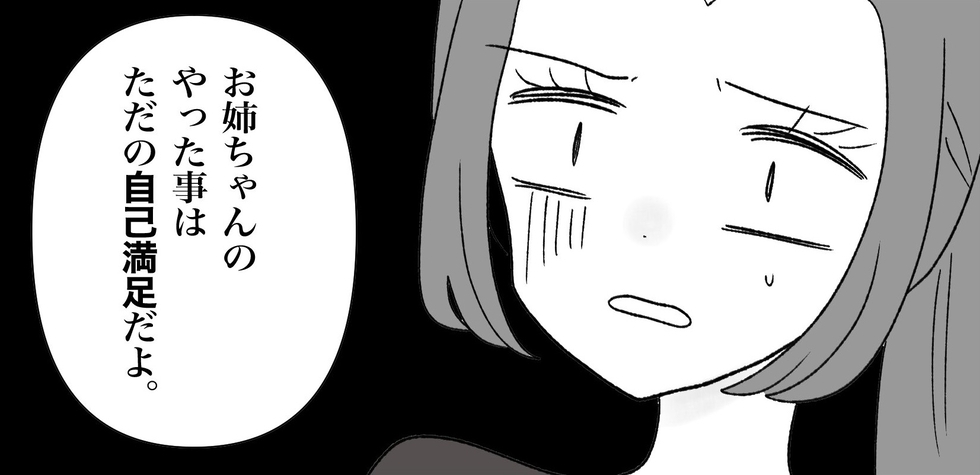 【漫画】妹、絶句「謝罪はただの自己満足だよ！」【妊娠した友達と縁を切った話 Vol.55】