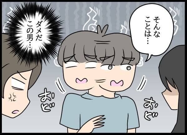 「オレたち上手くやってきた」とは!? 奇妙な同居生活を終わらせない彼に我慢の限界が来た