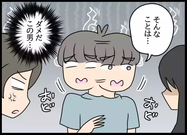 「「オレたち上手くやってきた」とは!? 奇妙な同居生活を終わらせない彼に我慢の限界が来た」の画像