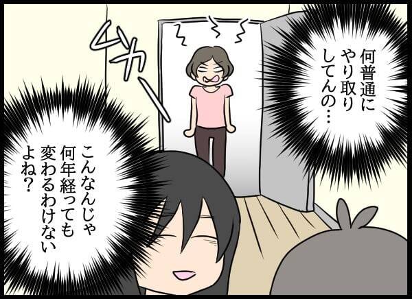「オレたち上手くやってきた」とは!? 奇妙な同居生活を終わらせない彼に我慢の限界が来た