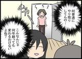「「オレたち上手くやってきた」とは!? 奇妙な同居生活を終わらせない彼に我慢の限界が来た」の画像5