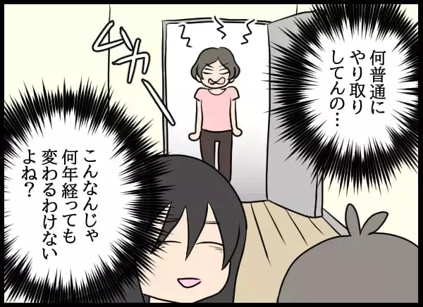 「「オレたち上手くやってきた」とは!? 奇妙な同居生活を終わらせない彼に我慢の限界が来た」の画像