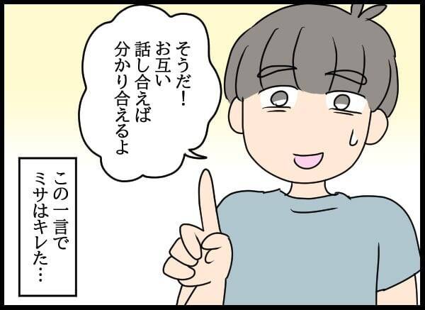 「オレたち上手くやってきた」とは!? 奇妙な同居生活を終わらせない彼に我慢の限界が来た