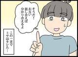 「「オレたち上手くやってきた」とは!? 奇妙な同居生活を終わらせない彼に我慢の限界が来た」の画像16