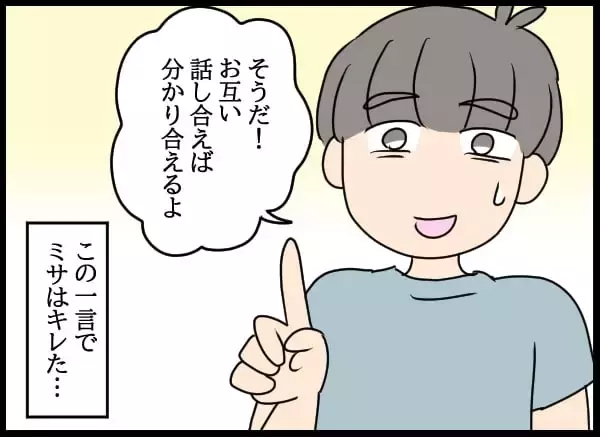 「「オレたち上手くやってきた」とは!? 奇妙な同居生活を終わらせない彼に我慢の限界が来た」の画像