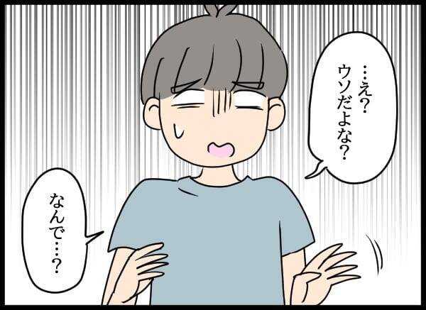 「オレたち上手くやってきた」とは!? 奇妙な同居生活を終わらせない彼に我慢の限界が来た