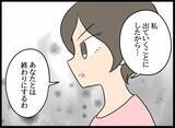 「「オレたち上手くやってきた」とは!? 奇妙な同居生活を終わらせない彼に我慢の限界が来た」の画像8