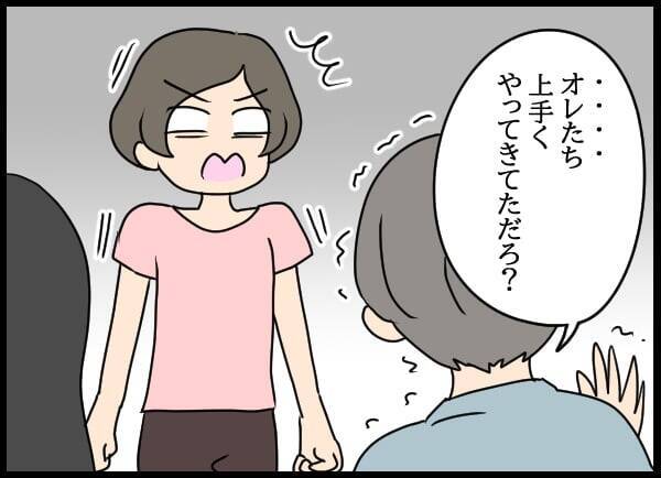 「オレたち上手くやってきた」とは!? 奇妙な同居生活を終わらせない彼に我慢の限界が来た