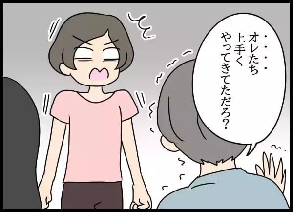 「「オレたち上手くやってきた」とは!? 奇妙な同居生活を終わらせない彼に我慢の限界が来た」の画像