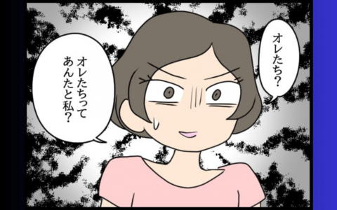 「オレたち上手くやってきた」とは!? 奇妙な同居生活を終わらせない彼に我慢の限界が来たの画像