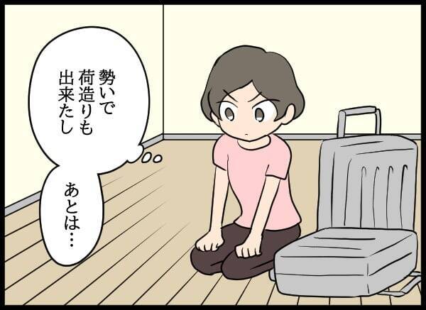 「オレたち上手くやってきた」とは!? 奇妙な同居生活を終わらせない彼に我慢の限界が来た