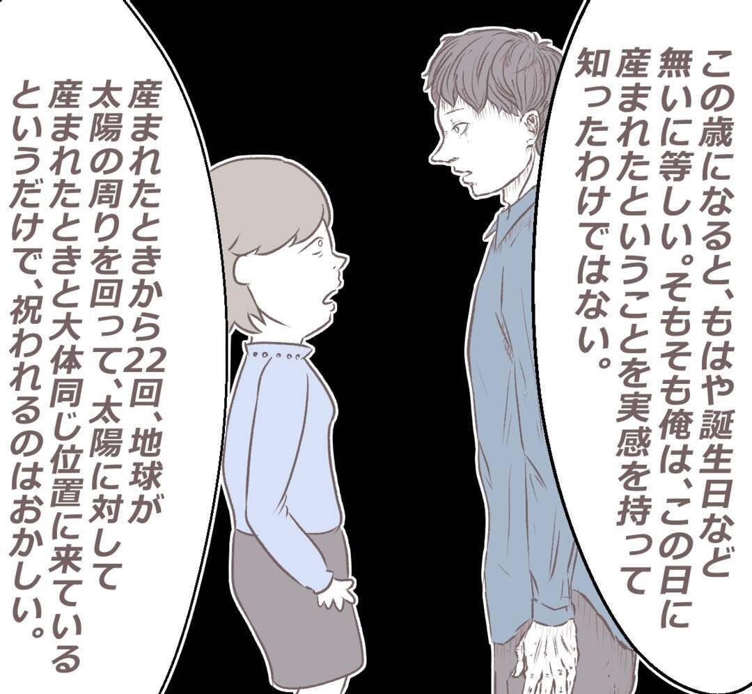 「あの頃の彼はどこへ…」誕生日をきっかけに別人と化した彼氏のキツイ言葉に限界寸前!?【漫画】