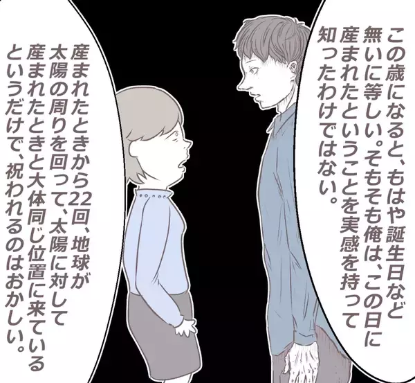 「「あの頃の彼はどこへ…」誕生日をきっかけに別人と化した彼氏のキツイ言葉に限界寸前!?【漫画】」の画像