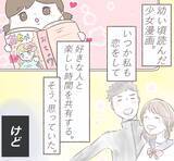 「「あの頃の彼はどこへ…」誕生日をきっかけに別人と化した彼氏のキツイ言葉に限界寸前!?【漫画】」の画像1