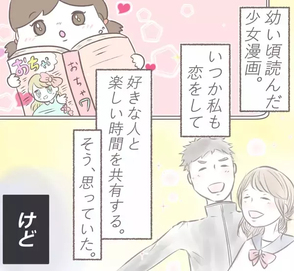 「「あの頃の彼はどこへ…」誕生日をきっかけに別人と化した彼氏のキツイ言葉に限界寸前!?【漫画】」の画像