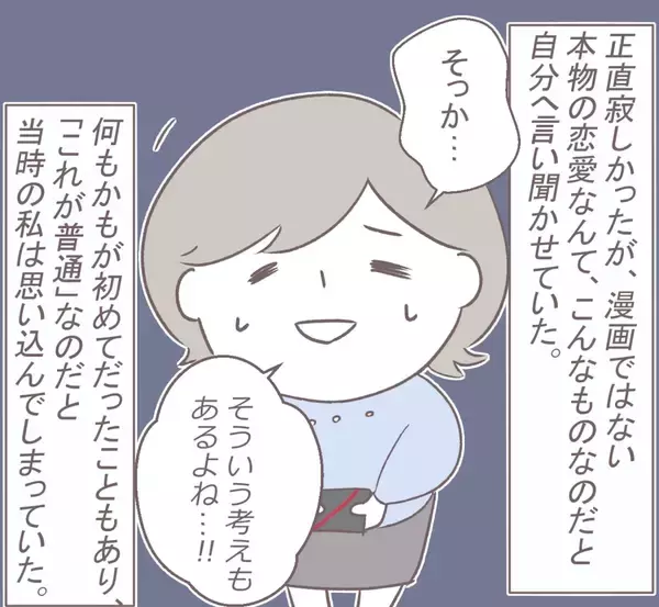 「「あの頃の彼はどこへ…」誕生日をきっかけに別人と化した彼氏のキツイ言葉に限界寸前!?【漫画】」の画像