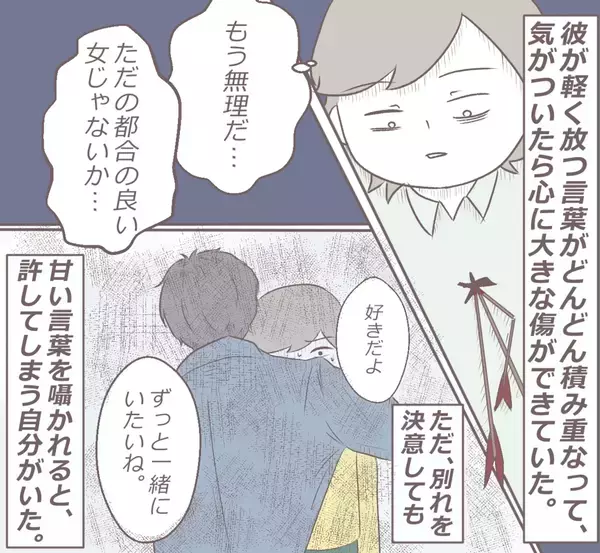 「「あの頃の彼はどこへ…」誕生日をきっかけに別人と化した彼氏のキツイ言葉に限界寸前!?【漫画】」の画像
