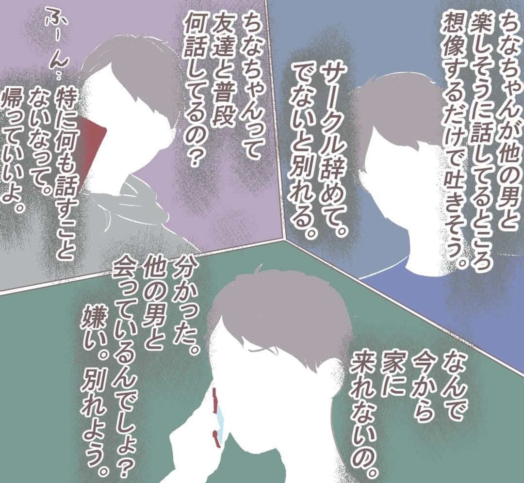 「あの頃の彼はどこへ…」誕生日をきっかけに別人と化した彼氏のキツイ言葉に限界寸前!?【漫画】