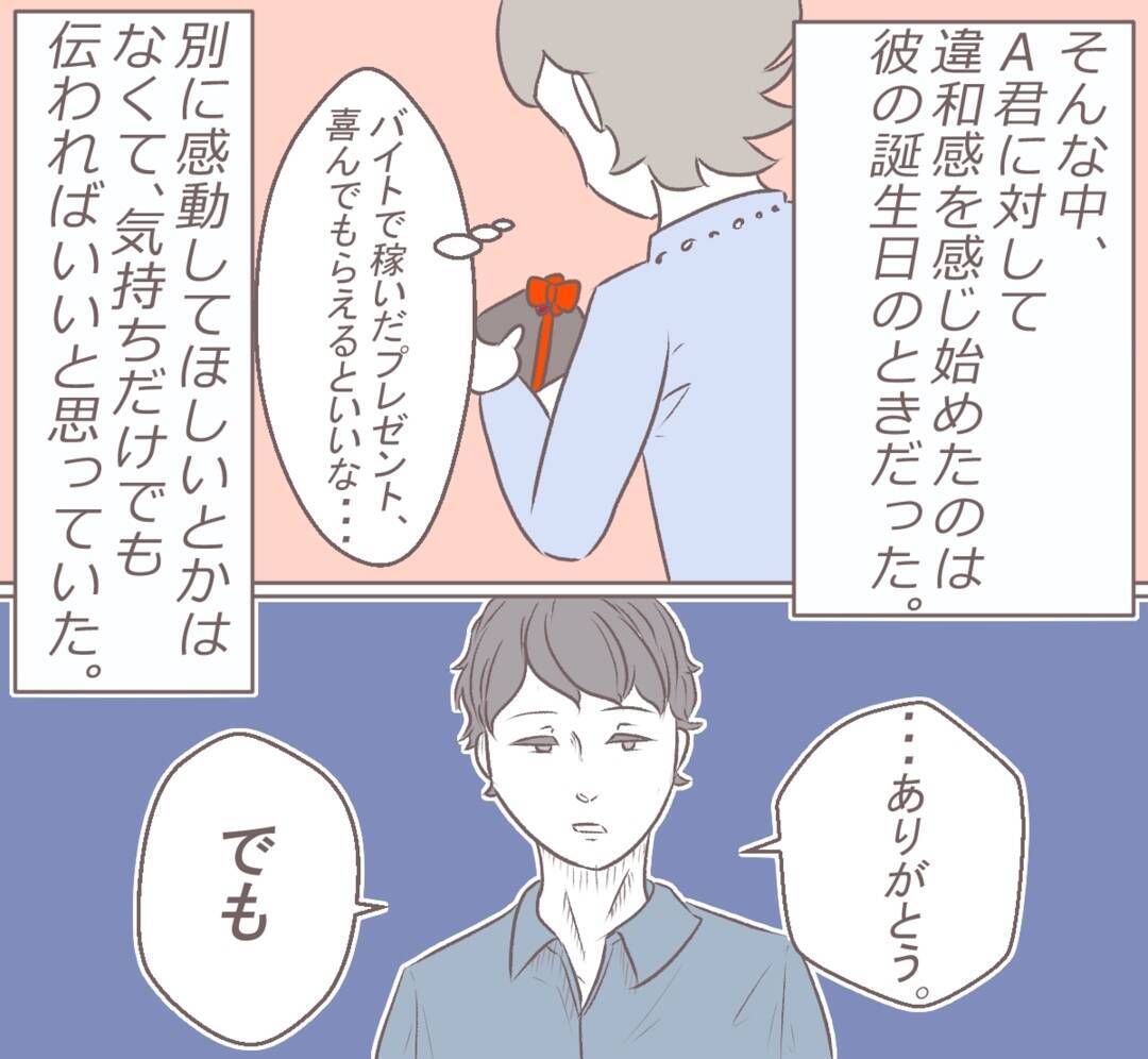 「あの頃の彼はどこへ…」誕生日をきっかけに別人と化した彼氏のキツイ言葉に限界寸前!?【漫画】