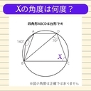 【角度当てクイズ Vol.2430】xの角度は何度？の画像