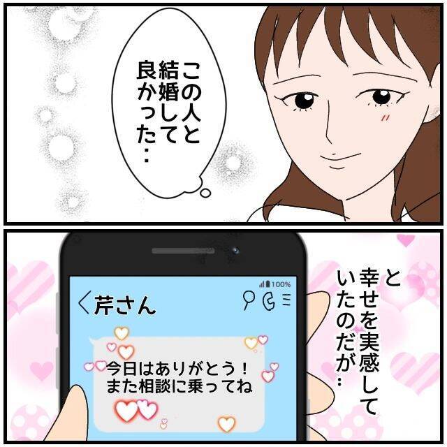 「なんでハートを乱用してくるわけ？」夫に女性同僚からの意味深メッセージ…その内容に妻は動揺【漫画】
