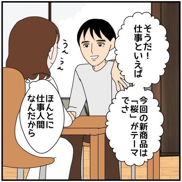 「なんでハートを乱用してくるわけ？」夫に女性同僚からの意味深メッセージ…その内容に妻は動揺【漫画】