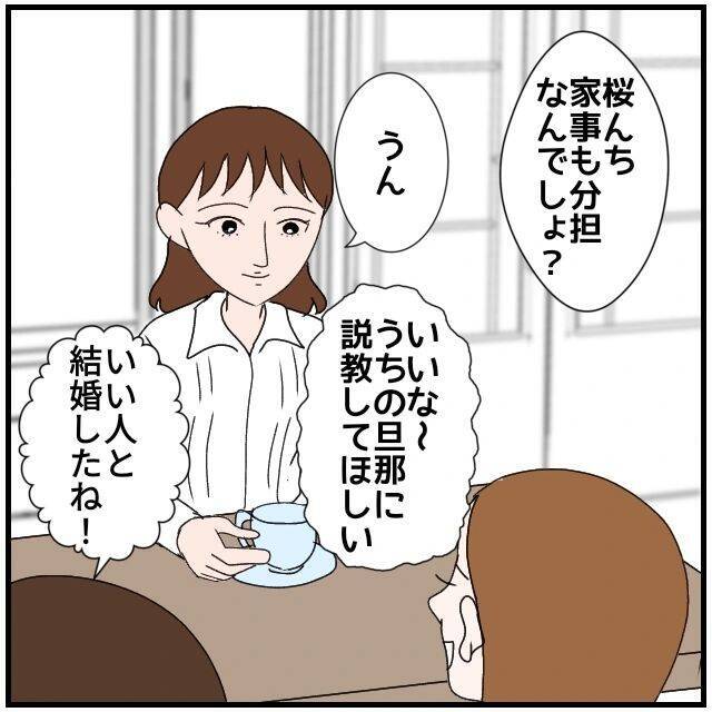 「なんでハートを乱用してくるわけ？」夫に女性同僚からの意味深メッセージ…その内容に妻は動揺【漫画】