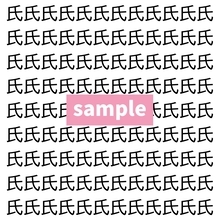 【漢字探し】ずらっと並んだ「氏」の中にまぎれた別の漢字一文字は？