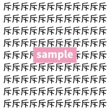 【漢字探し】ずらっと並んだ「斥」の中にまぎれた別の漢字一文字は？