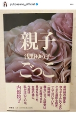 浅野ゆう子、脚本家・内館牧子氏の逝去に深い悲しみ「少女のような可愛らしさが忘れられません」