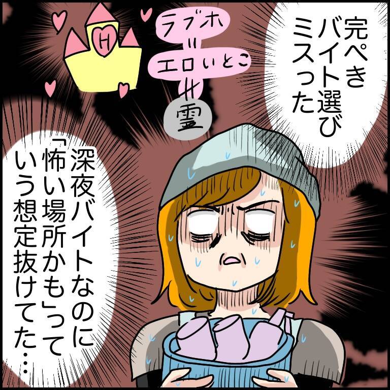 【漫画】過去の体験を赤裸々告白【ラブホ清掃バイトで起こった本当にあった怖い話】