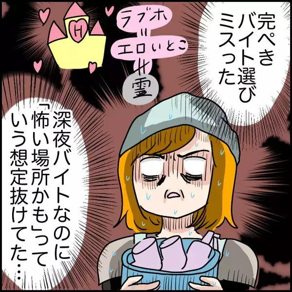 「【漫画】過去の体験を赤裸々告白【ラブホ清掃バイトで起こった本当にあった怖い話】」の画像