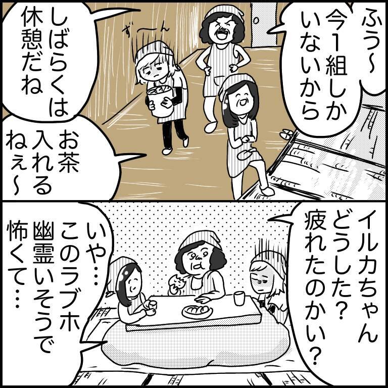 【漫画】過去の体験を赤裸々告白【ラブホ清掃バイトで起こった本当にあった怖い話】