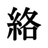 「【漢字探しクイズ Vol.29】ずらっと並んだ「涸」の中にまぎれた別の漢字一文字は？」の画像4