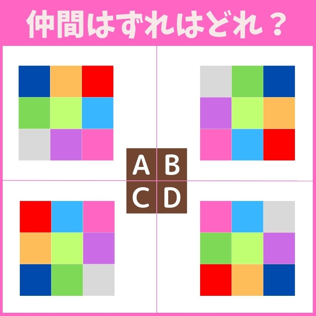 【仲間はずれの図形はどれ？】4つの図形のうち、他と異なるものを1つ見つけてください＜Vol.32＞