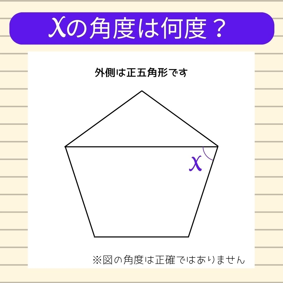 【角度当てクイズ Vol.446】xの角度は何度？