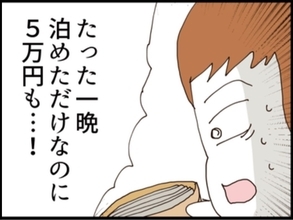 【漫画】一晩泊めて5万円のお礼！義弟「本当に感謝してる」【私が義妹と縁を切った理由 Vol.135】