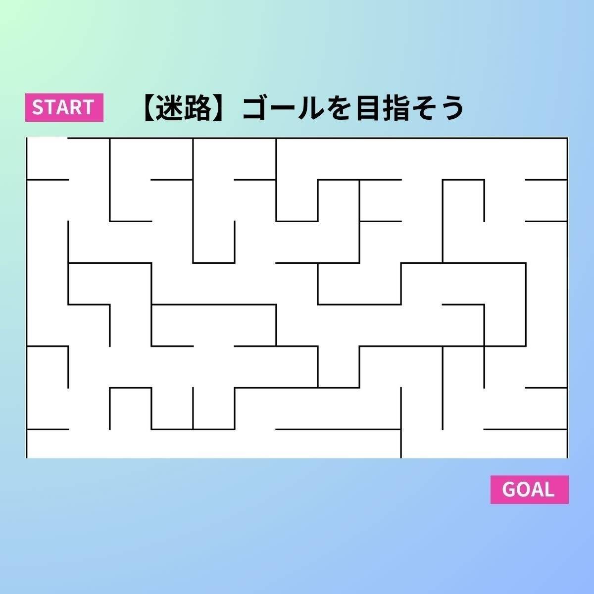 【ぐるぐる迷路 Vol.8】行き止まりを回避してゴールを目指せ！＜知育・脳トレ＞