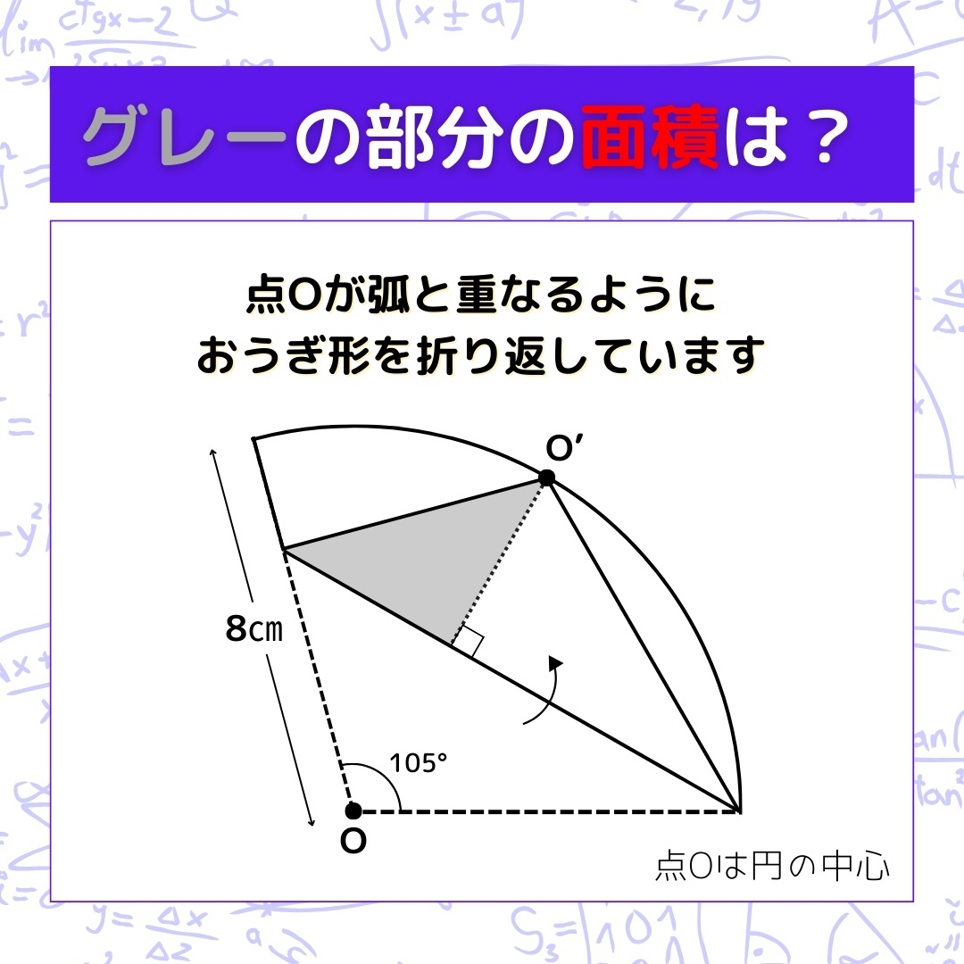 【図形問題】グレーの部分の面積を求めよ！＜Vol.609＞