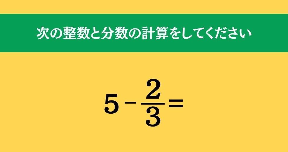 大人ならわかる？ 小学校の「算数」問題＜Vol.66＞