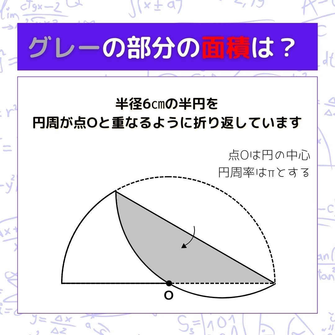 【図形問題】グレーの部分の面積を求めよ！＜Vol.830＞