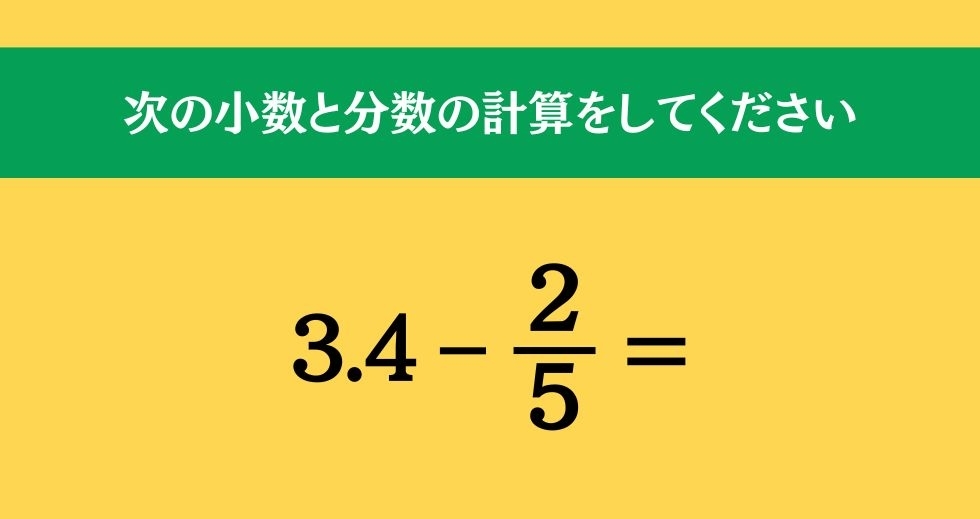 大人ならわかる？ 小学校の「算数」問題＜Vol.281＞