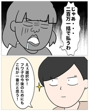 【漫画】予定額の50万円が200万円に増えてびっくり！【仲の良い後輩にNTRれた話 Vol.21】
