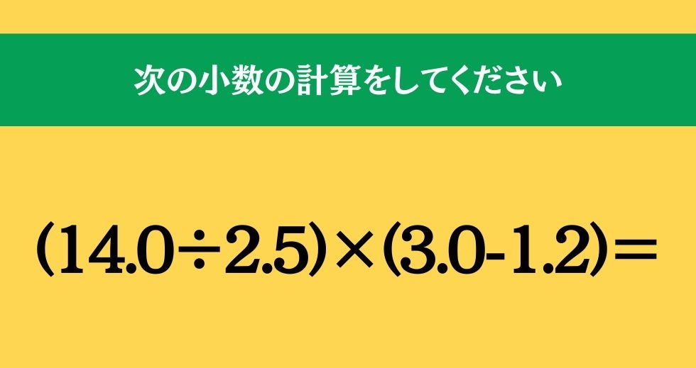 大人ならわかる？ 小学校の「算数」問題＜Vol.448＞