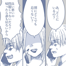 【漫画】虚しさを抱える中、家の前に着くと車がない…私を除く家族で外食中【見えない地獄 Vol.25】