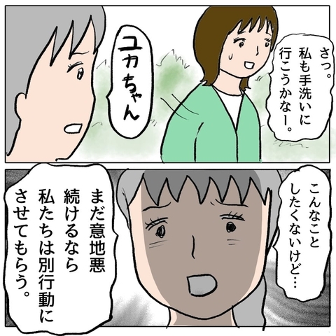 【漫画】「意地悪を続けるなら別行動！」平和主義のママが立ち上がる！【策略女の末路 Vol.21】の画像