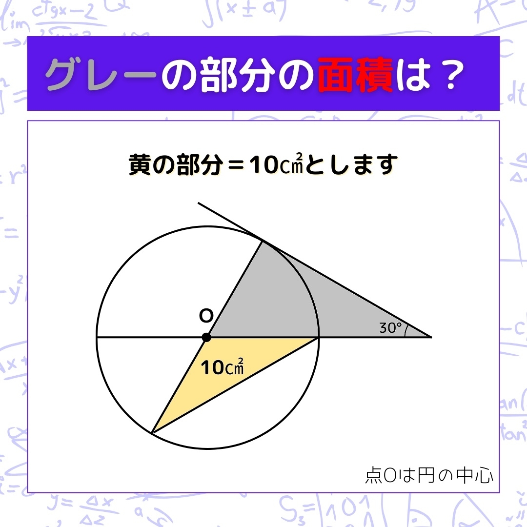 【図形問題】グレーの部分の面積を求めよ！＜Vol.1472＞